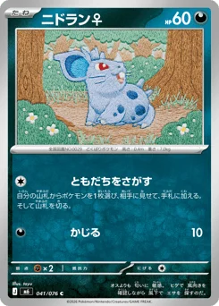 ニドラン♀