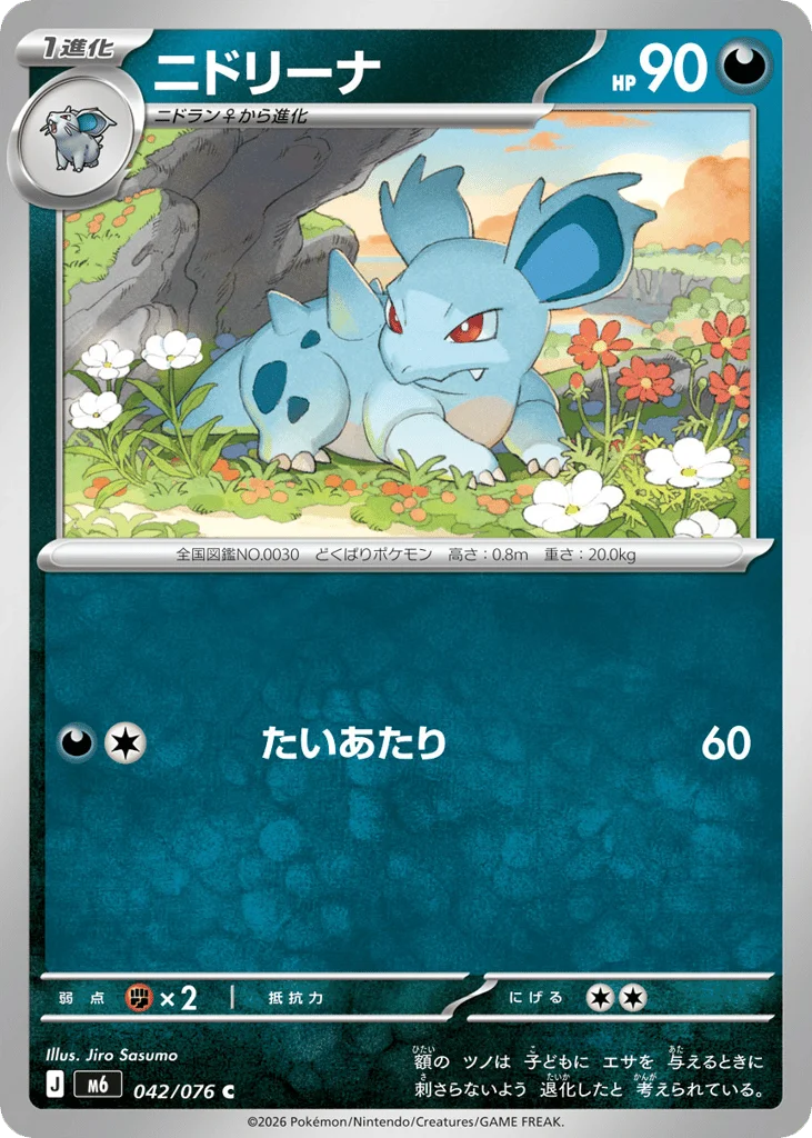 Nidorina · Storm Emeralda