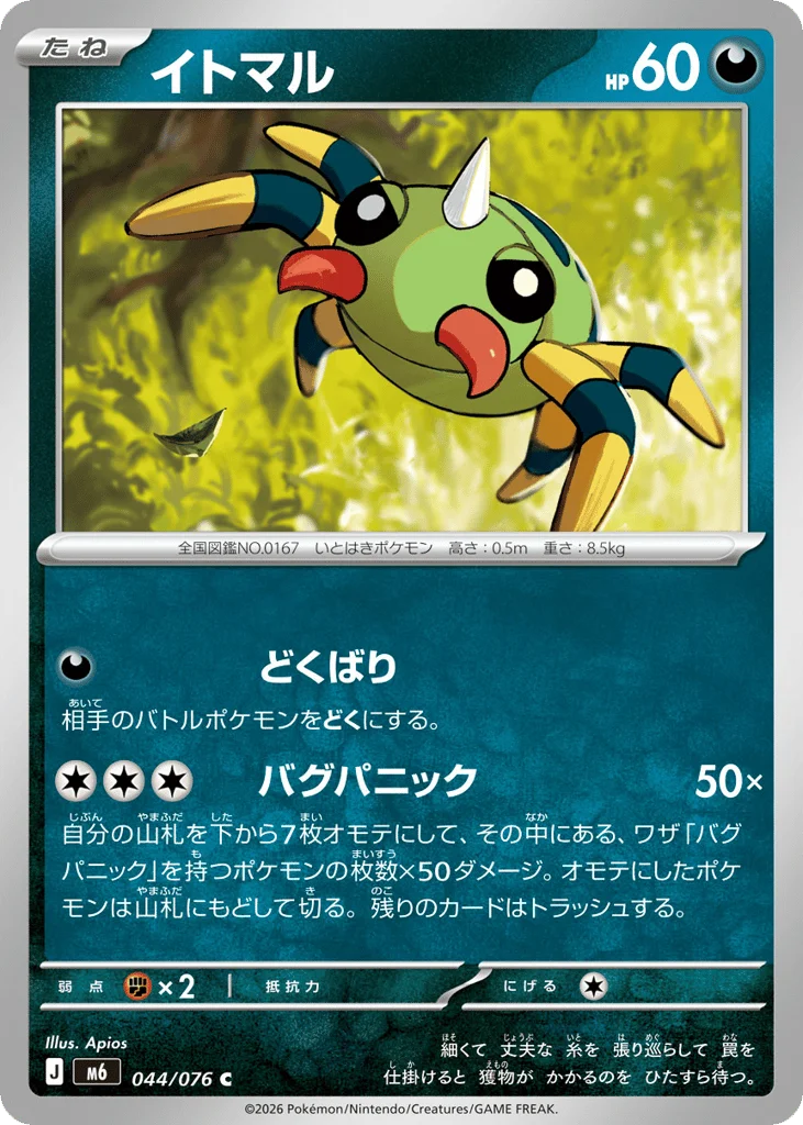 Spinarak · Storm Emeralda