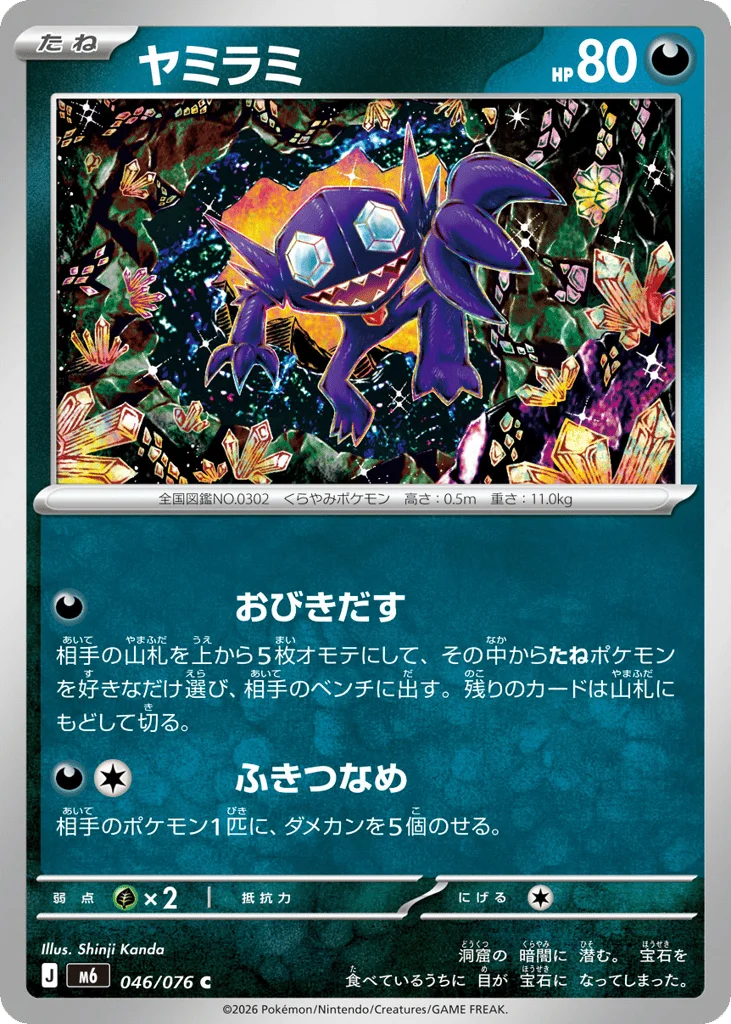 Sableye · Storm Emeralda