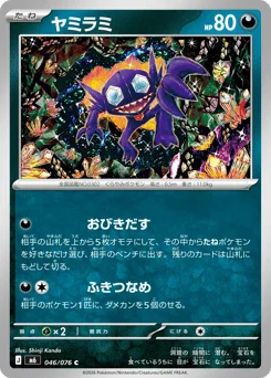 ヤミラミ