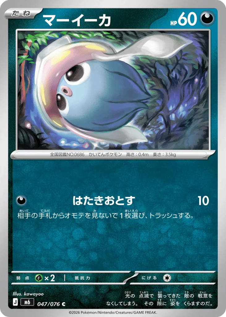 Inkay · Storm Emeralda