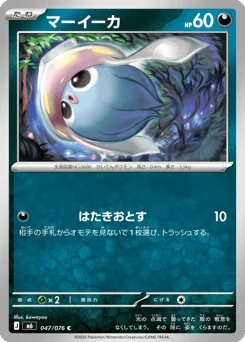 マーイーカ