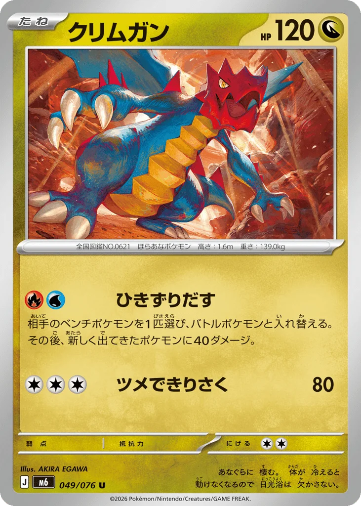 Druddigon · Storm Emeralda