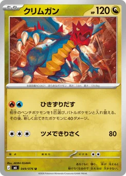 クリムガン