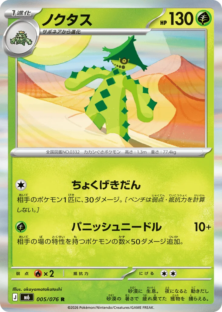 Cacturne · Storm Emeralda