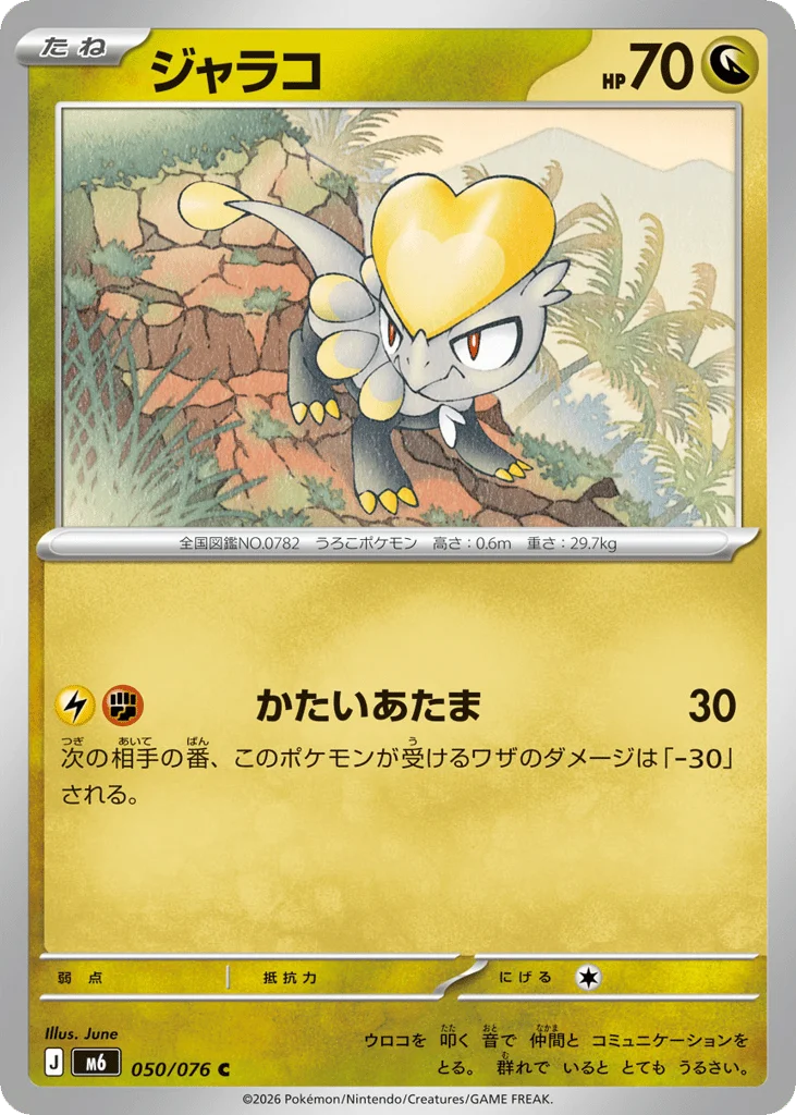 Jangmo-o · Storm Emeralda