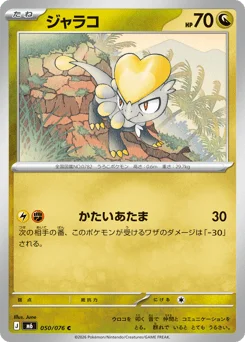 ジャラコ