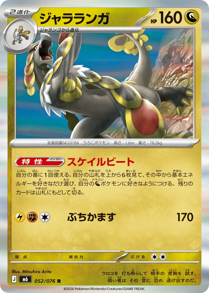 Kommo-o · Storm Emeralda