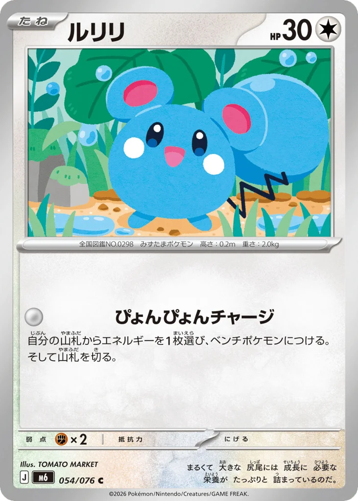 Azurill · Storm Emeralda