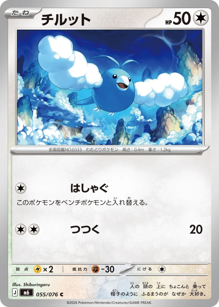 Swablu · Storm Emeralda