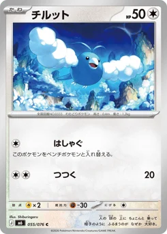 チルット