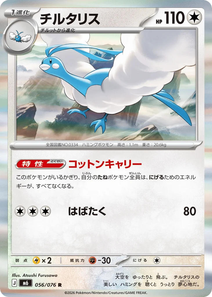 Altaria · Storm Emeralda