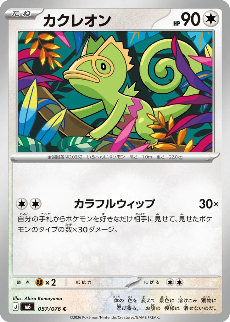 Kecleon · Storm Emeralda