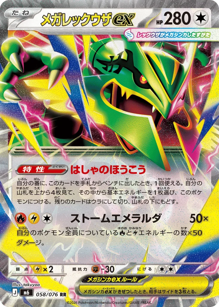Mega Rayquaza ex · Storm Emeralda