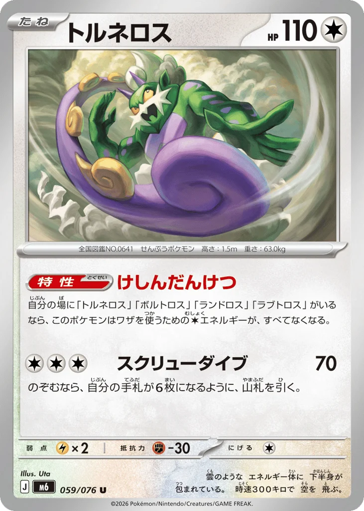 Tornadus · Storm Emeralda