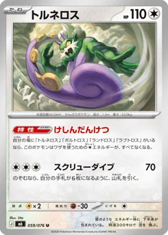 トルネロス