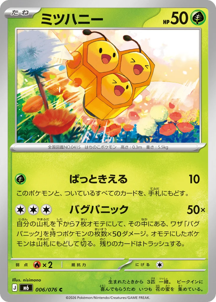 Combee · Storm Emeralda