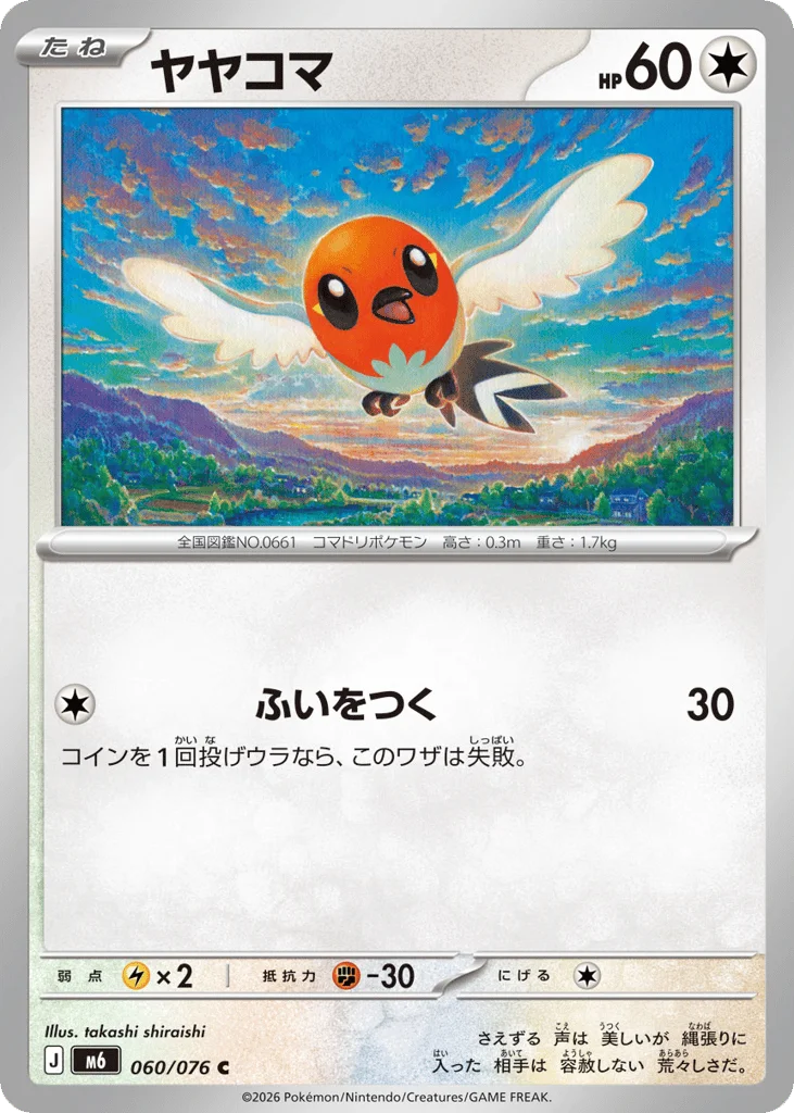 Fletchling · Storm Emeralda