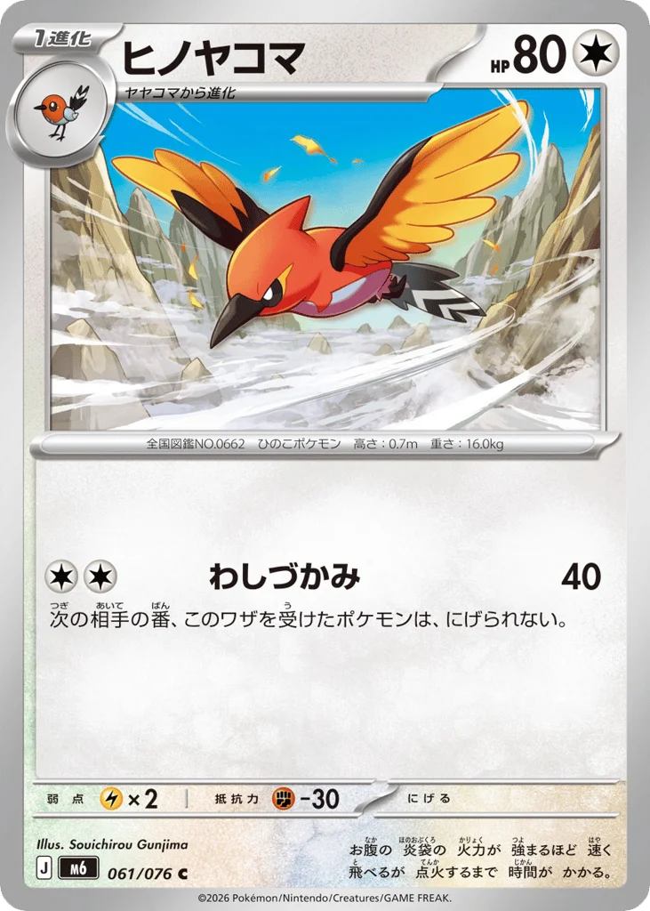 Fletchinder · Storm Emeralda