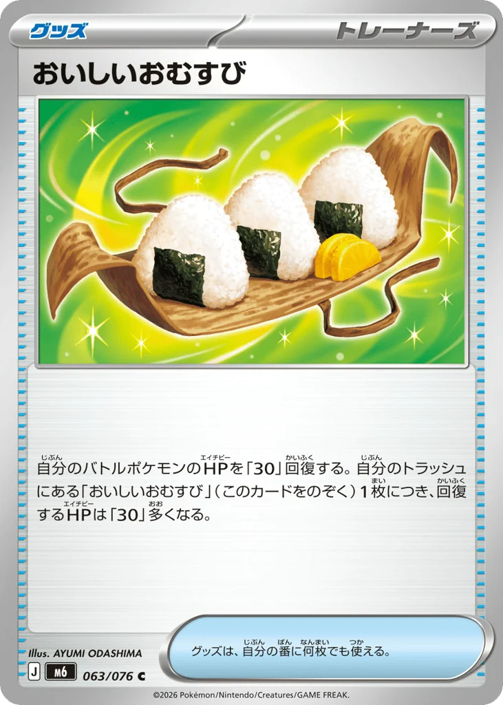 Delicious Rice Balls · Storm Emeralda