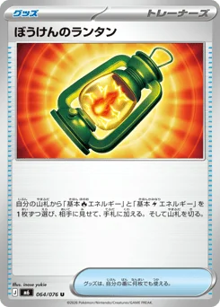ぼうけんのランタン