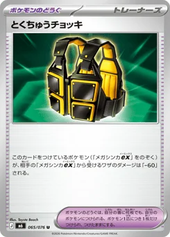 とくちゅうチョッキ