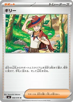 ギリー