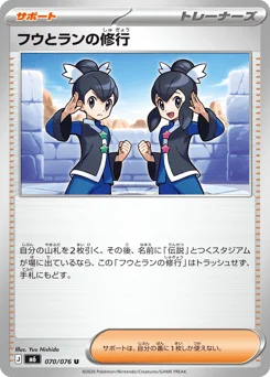フウとランの修行
