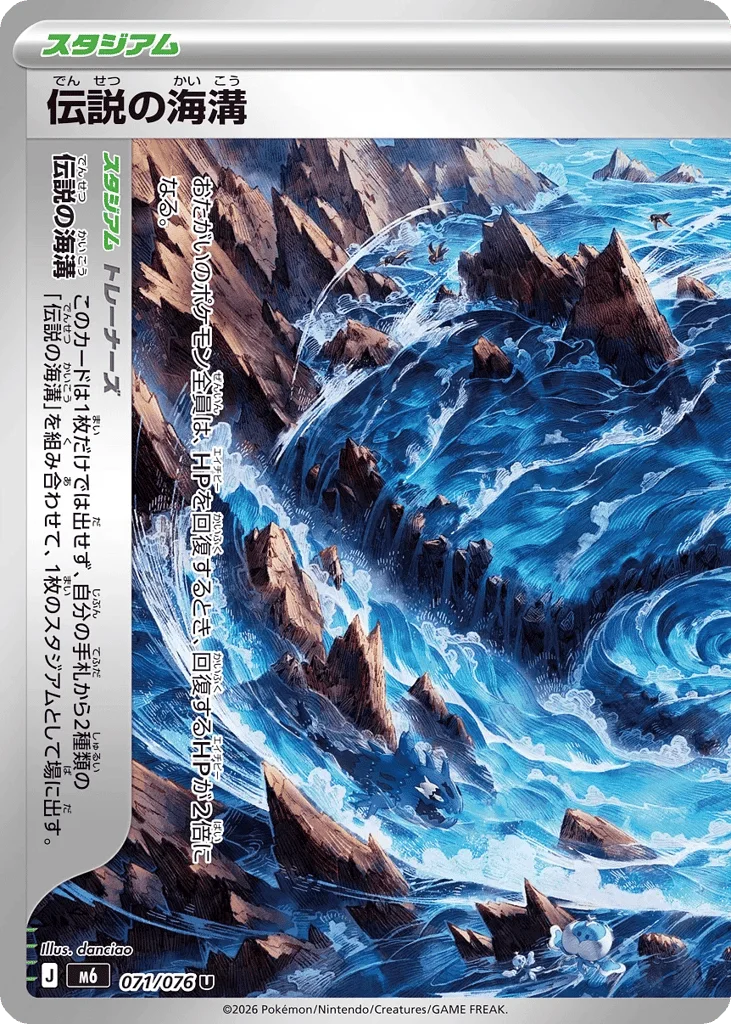 Legendary Ocean Trench · Storm Emeralda