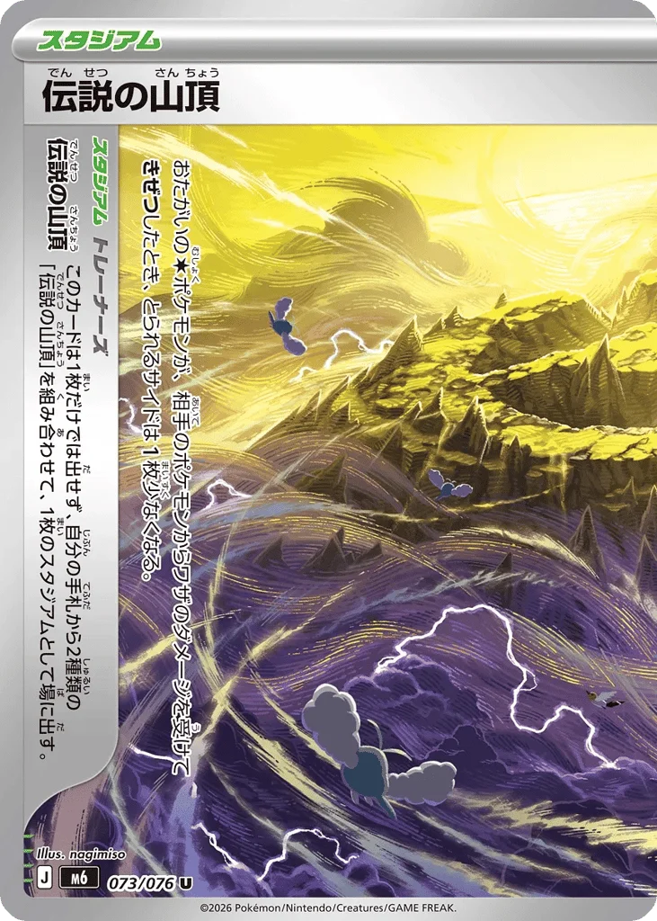 Legendary Summit · Storm Emeralda