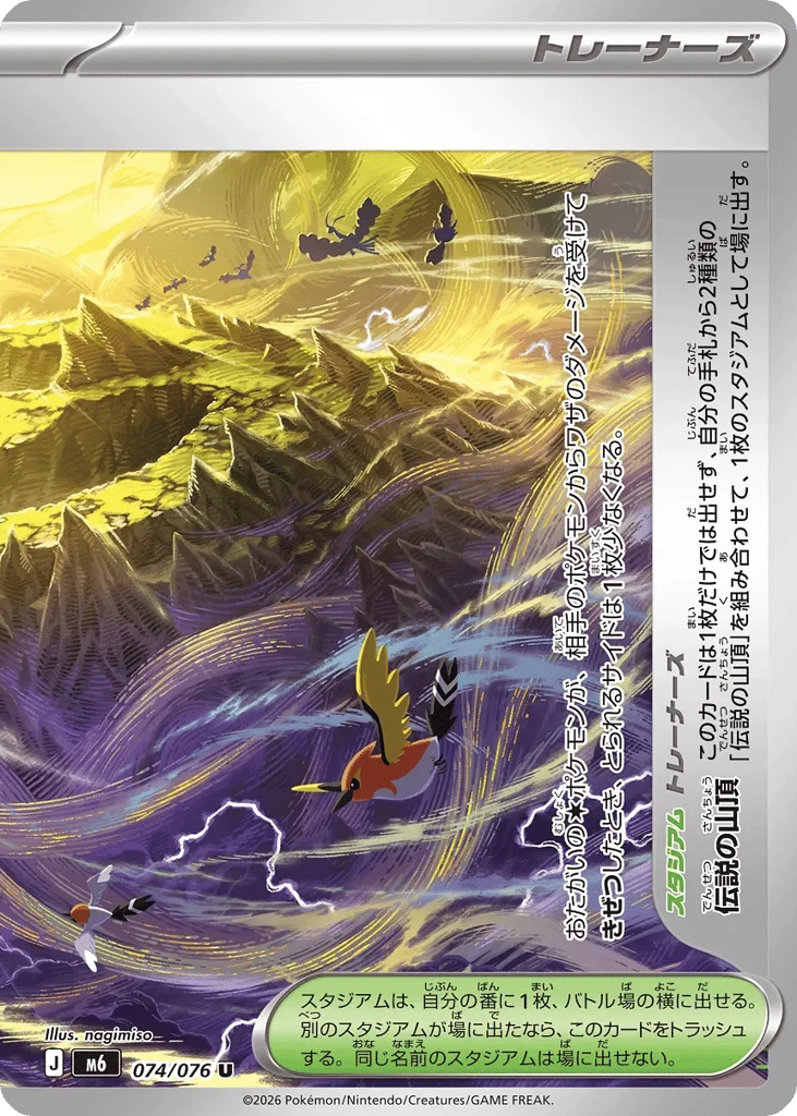 Legendary Summit · Storm Emeralda