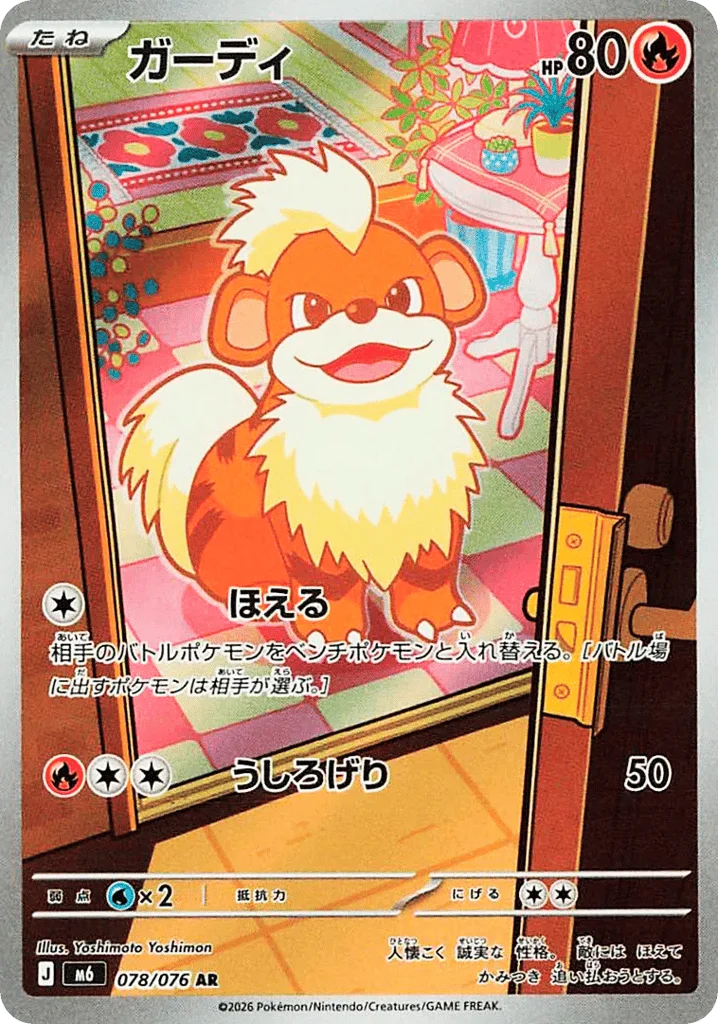 Growlithe · Storm Emeralda