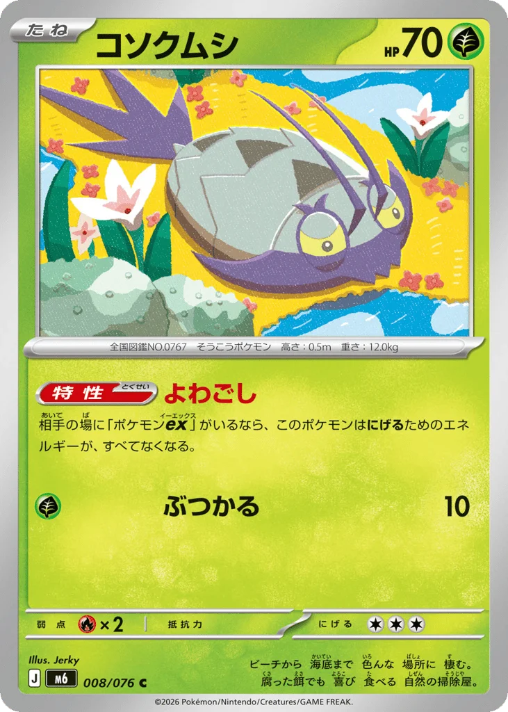 Wimpod · Storm Emeralda