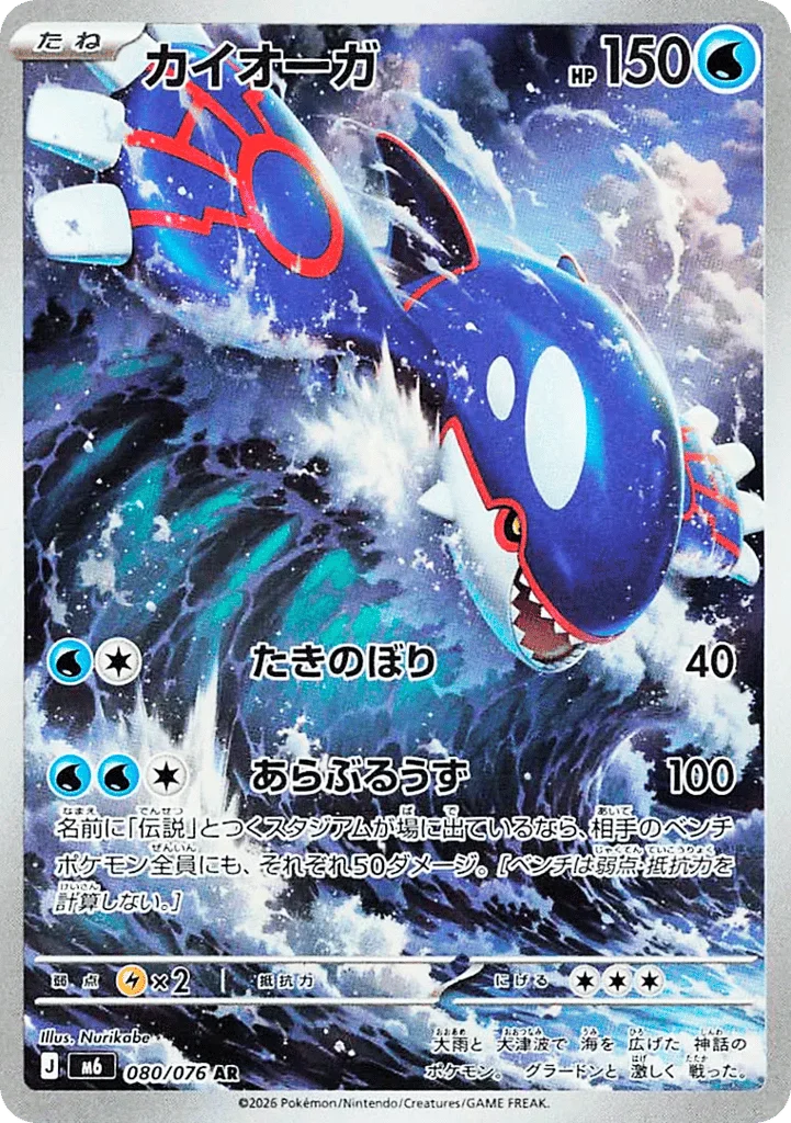 Kyogre · Storm Emeralda