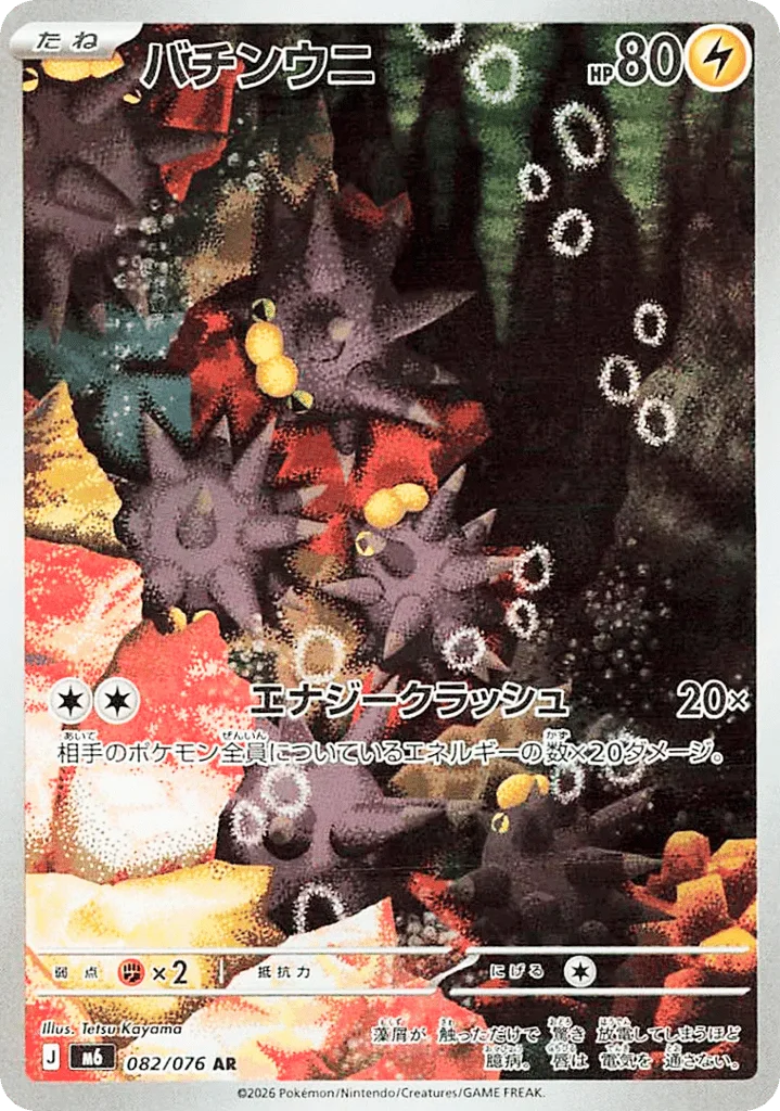 Pincurchin · Storm Emeralda