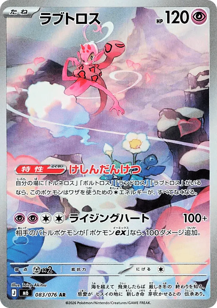 Enamorus · Storm Emeralda