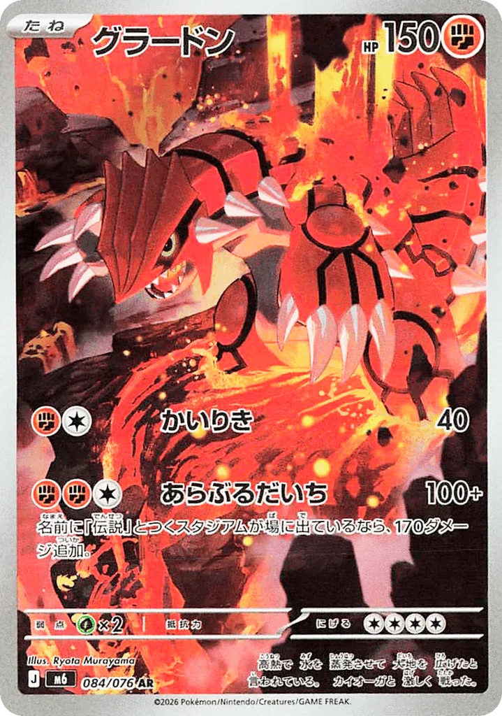 Groudon · Storm Emeralda