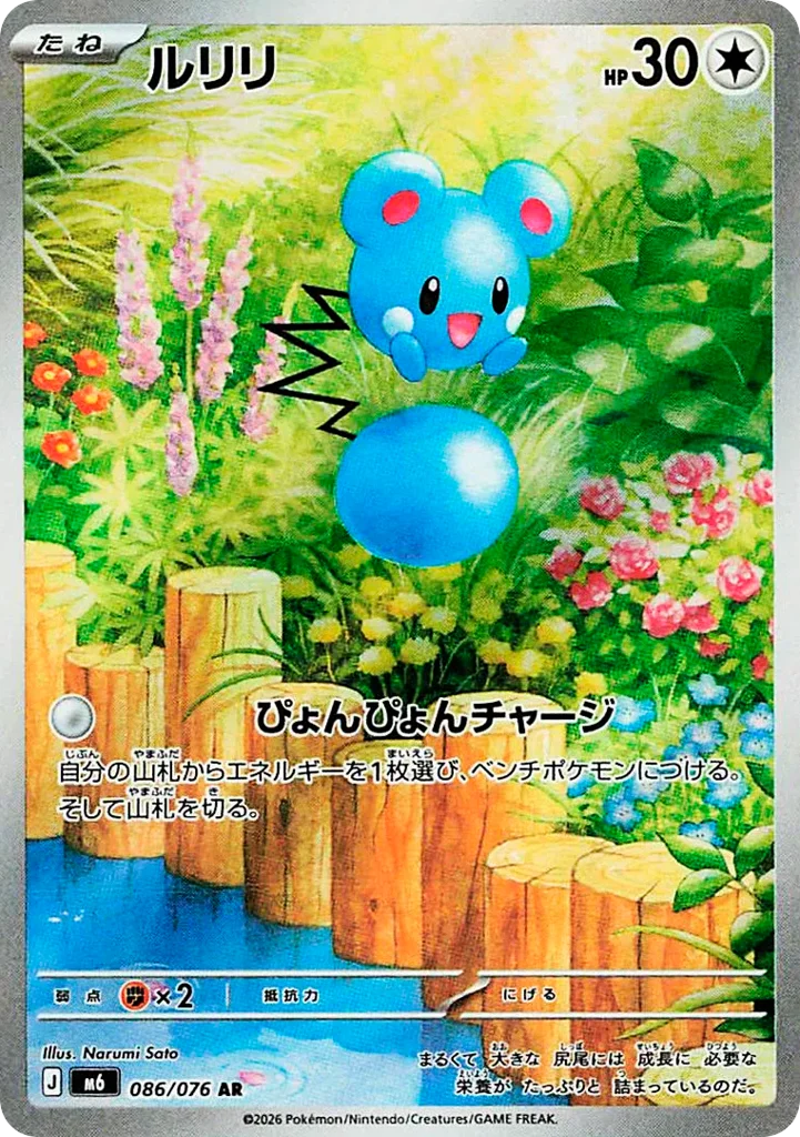 Azurill · Storm Emeralda