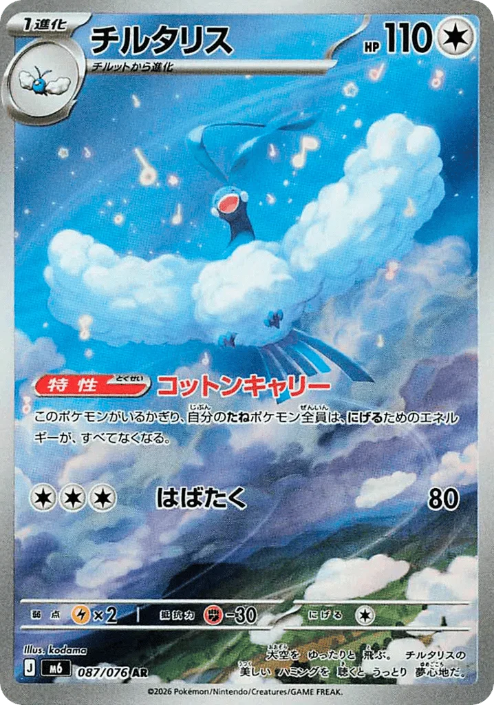 Altaria · Storm Emeralda
