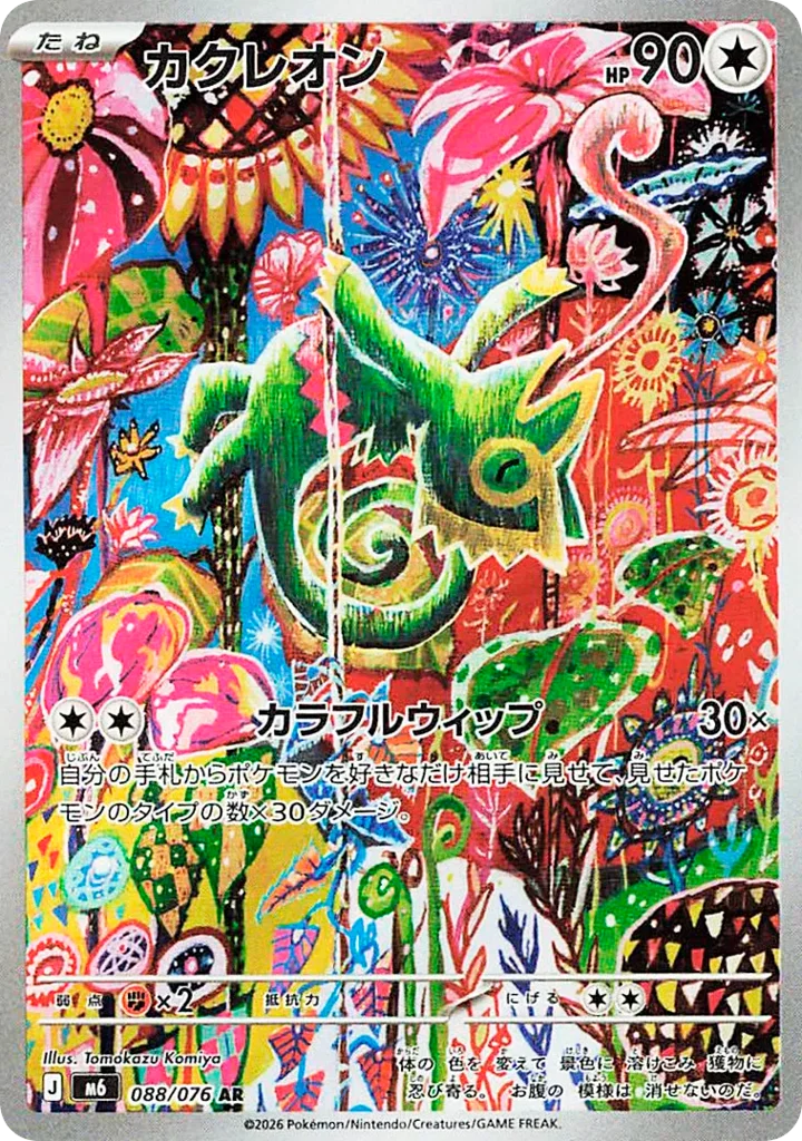 Kecleon · Storm Emeralda