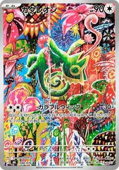 カクレオン