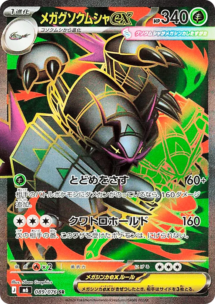 Mega Golisopod ex · Storm Emeralda