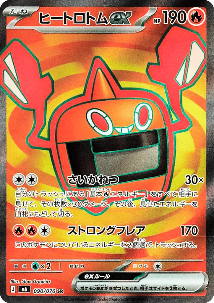 Heat Rotom ex · Storm Emeralda