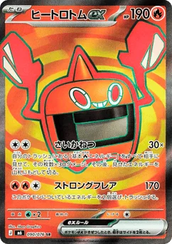 ヒートロトムex