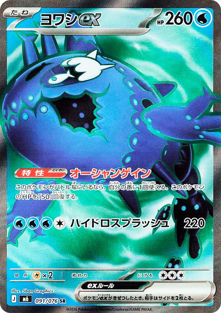Wishiwashi ex · Storm Emeralda