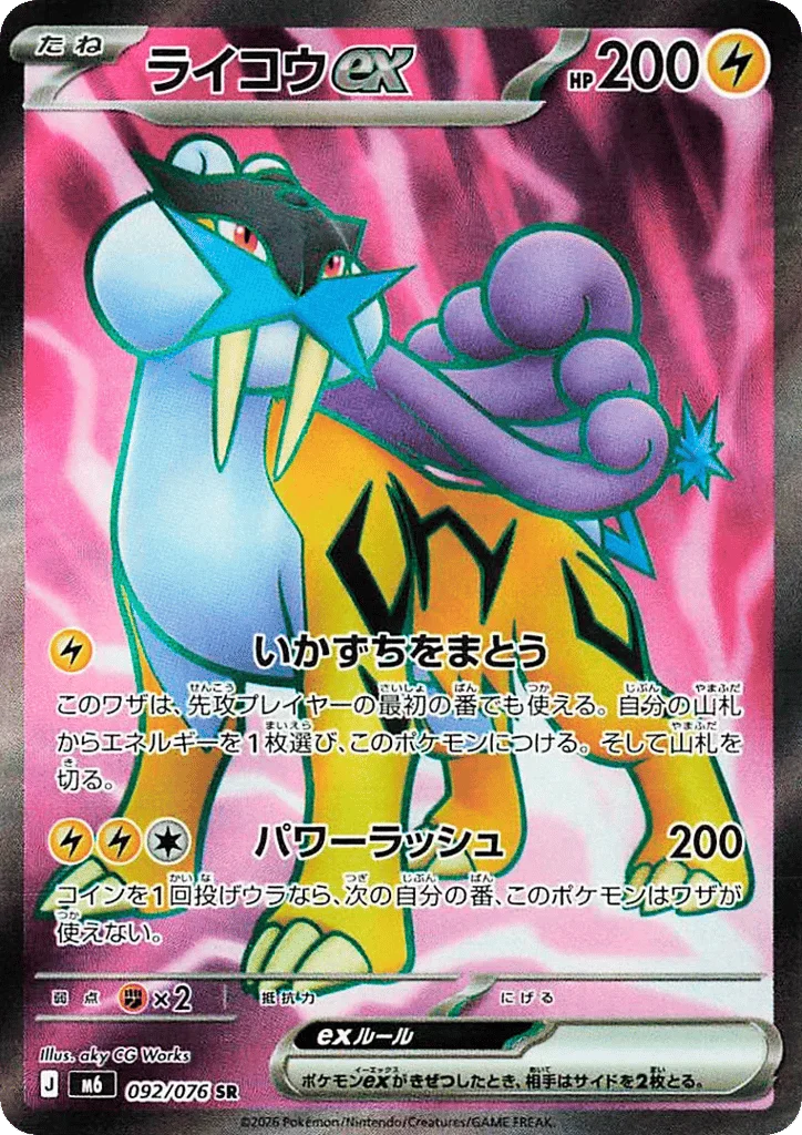 Raikou ex · Storm Emeralda