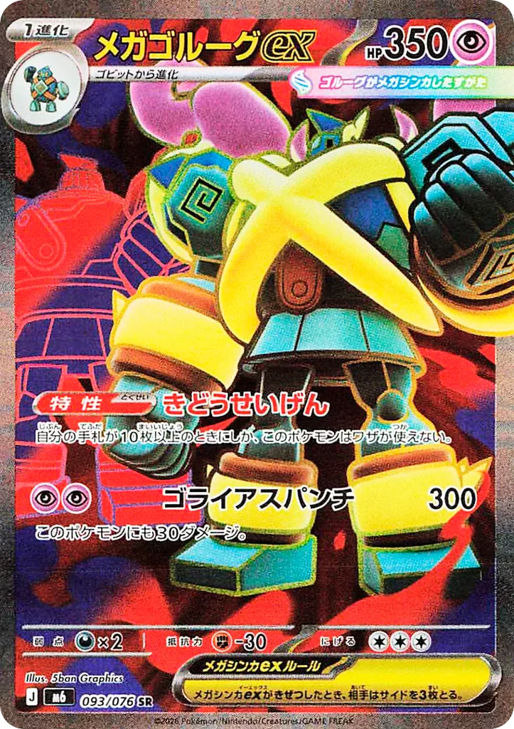 Mega Golurk ex · Storm Emeralda