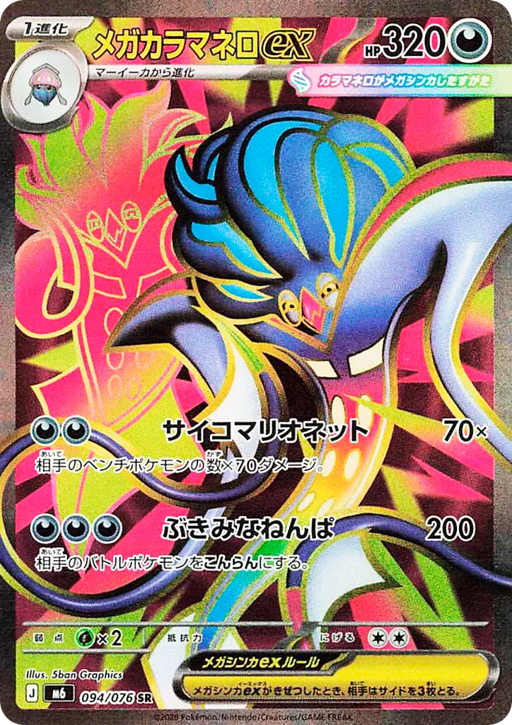 Mega Malamar ex · Storm Emeralda
