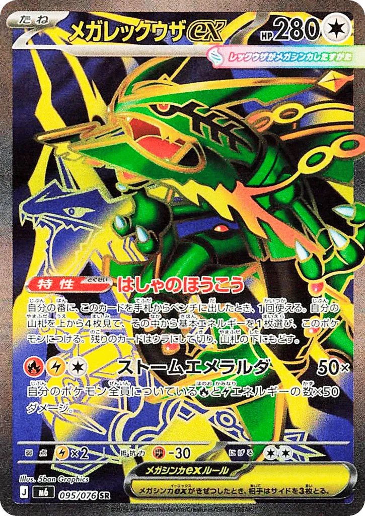 Mega Rayquaza ex · Storm Emeralda